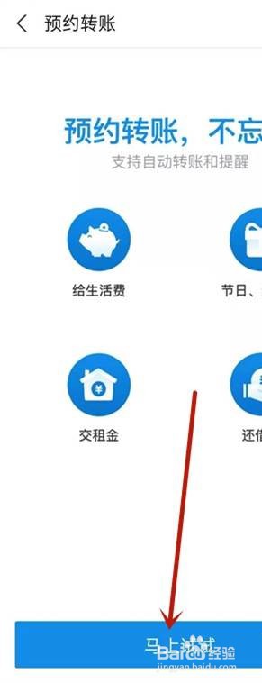如何使用支付宝定时转账