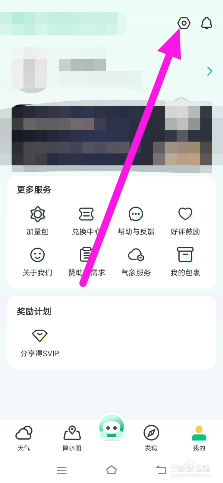 怎么设置彩云天气订阅天气提醒