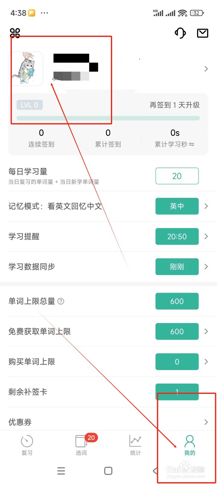 墨墨背单词如何绑定邮箱账号