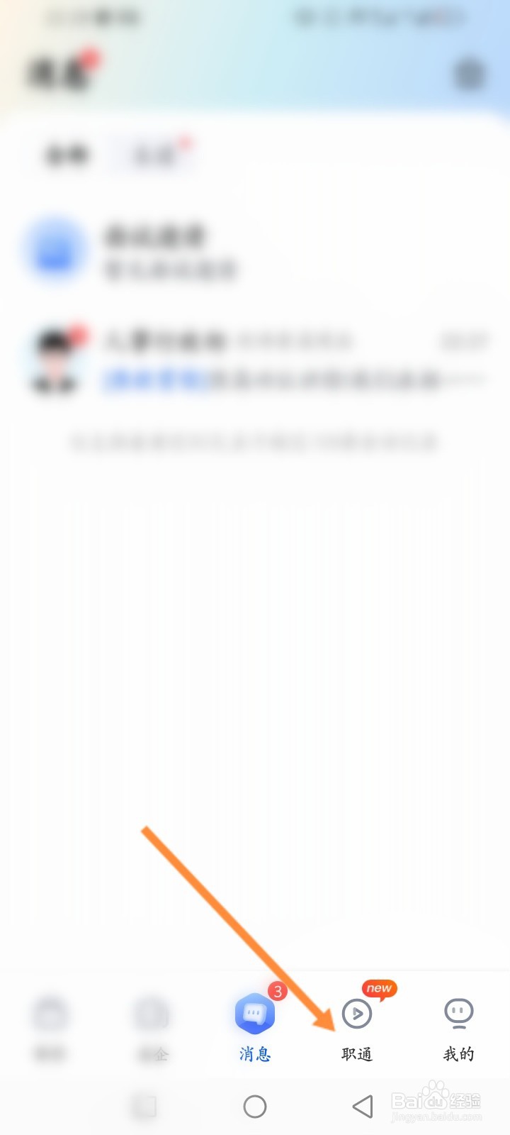 智通人才网软件怎么发布提问内容