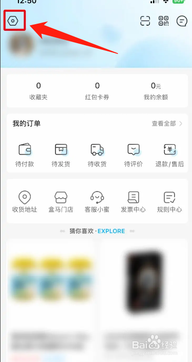 手机盒马APP在哪关闭支付宝身份验证
