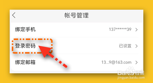 一刻相册设置登录密码