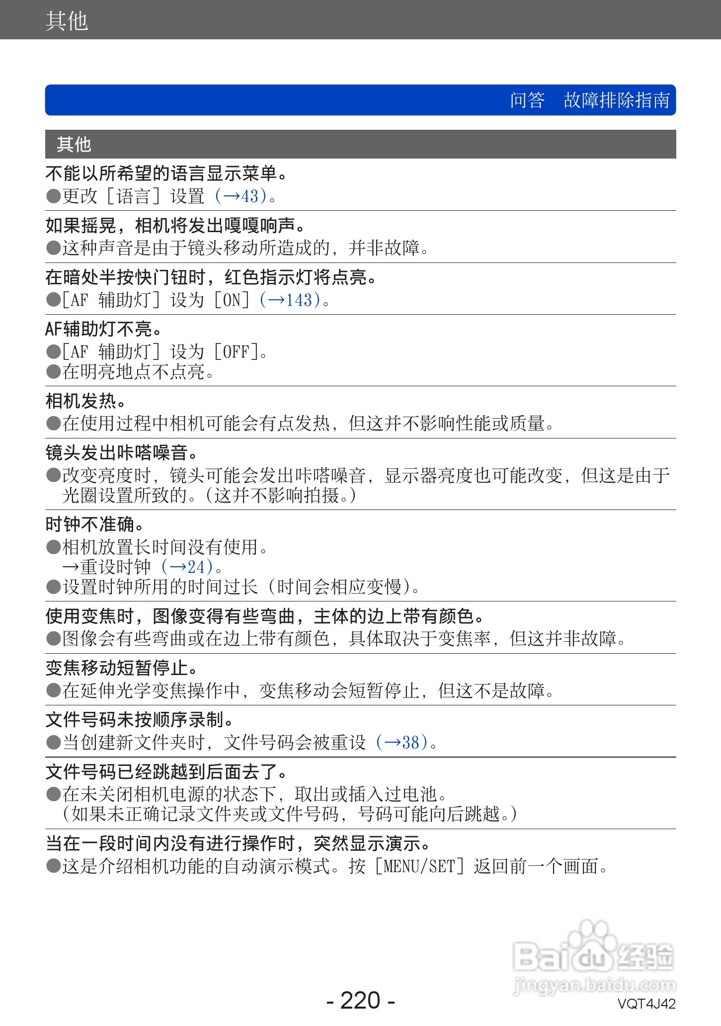 松下DMC-LX7数码相机使用说明书:[22]