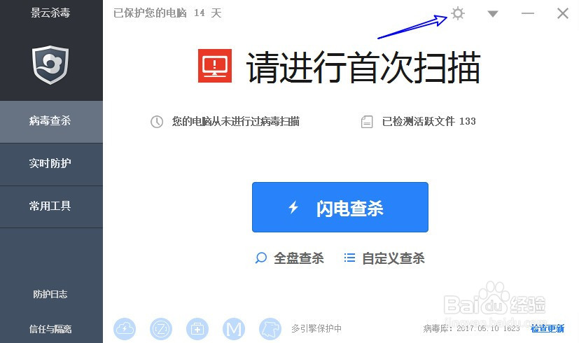 景云杀毒如何将扫描文件范围定位为所有