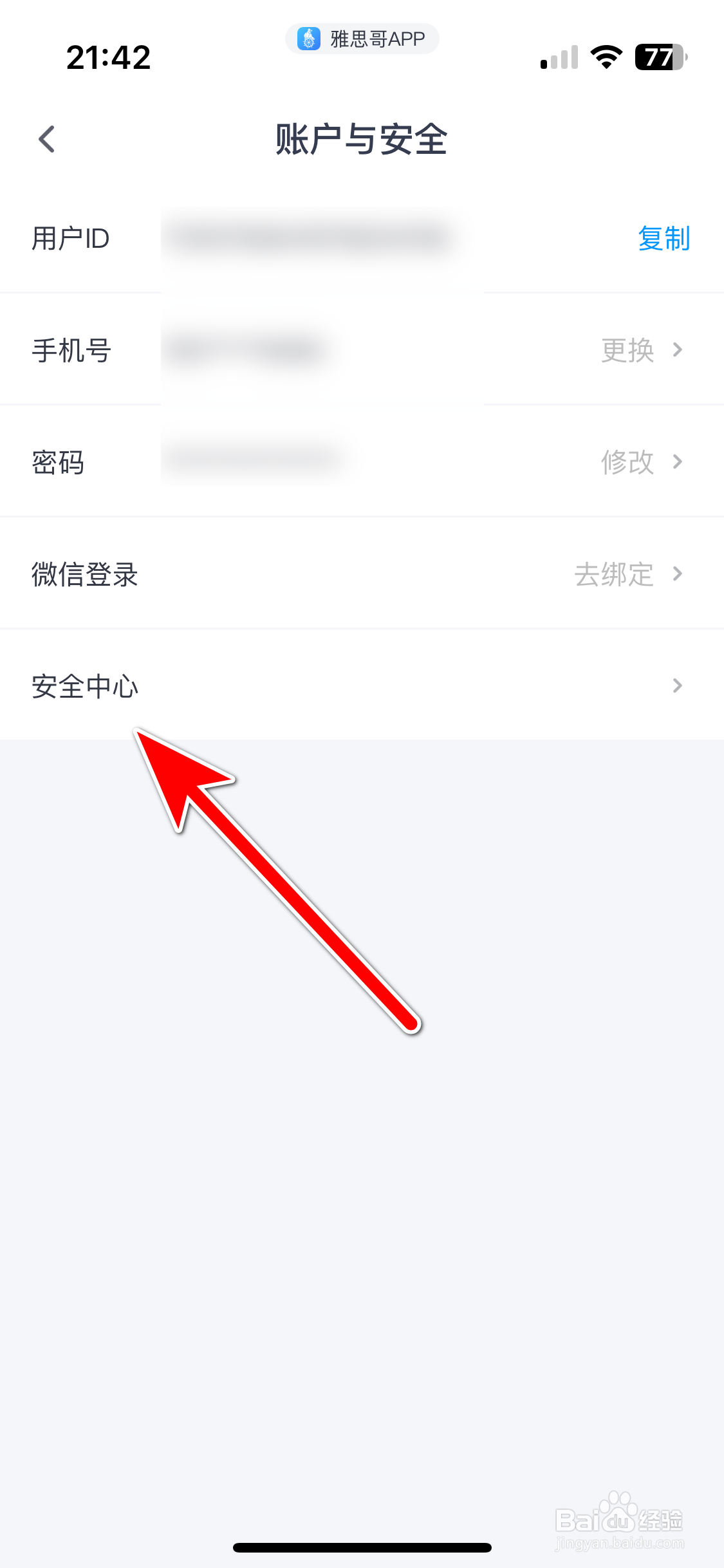 雅思哥如何注销账号