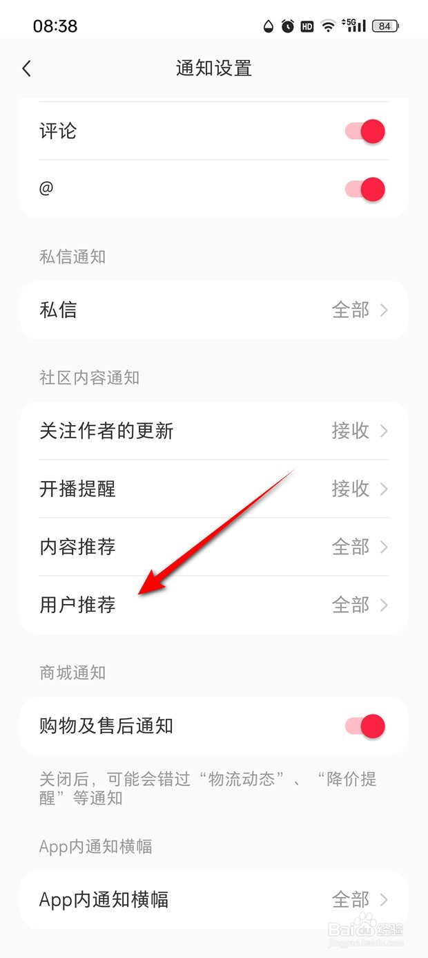 小红书怎么设置可接收哪些类型的用户推荐