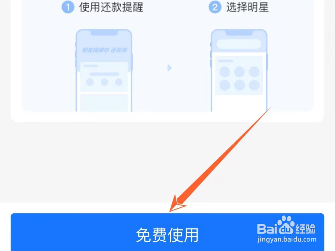 花呗明星来电怎么设置