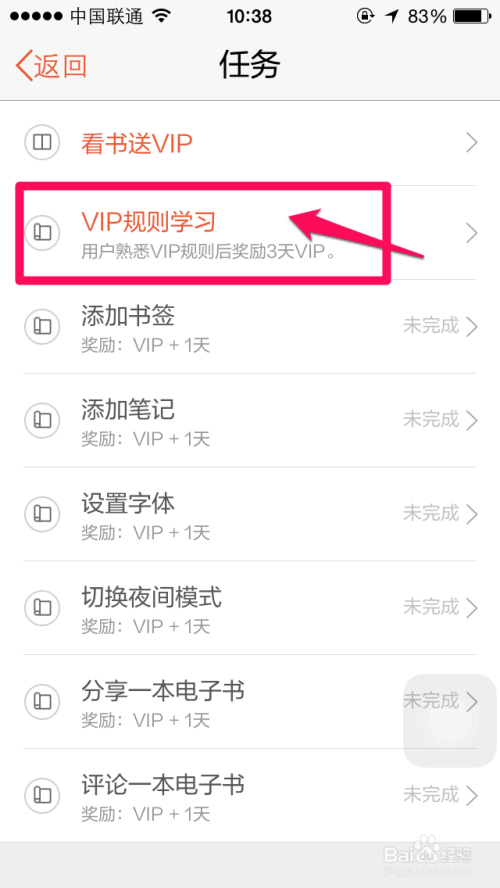 淘宝阅读怎么免费领取vip