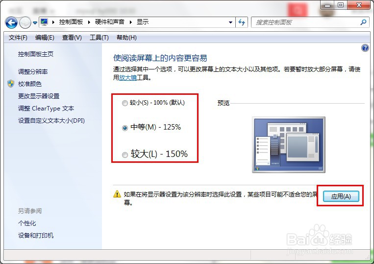 怎么把电脑屏幕放大