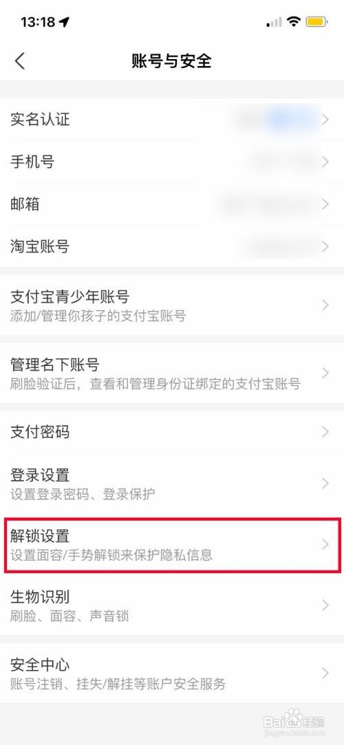 支付宝如何开启面容ID解锁