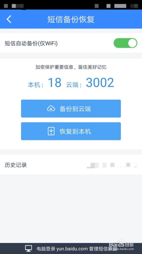 怎么能看到以前的手机短信（百度网盘备份短信）