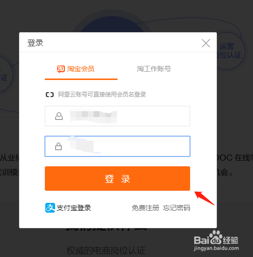 淘宝天下:电商从业者如何取得阿里巴巴官方认证