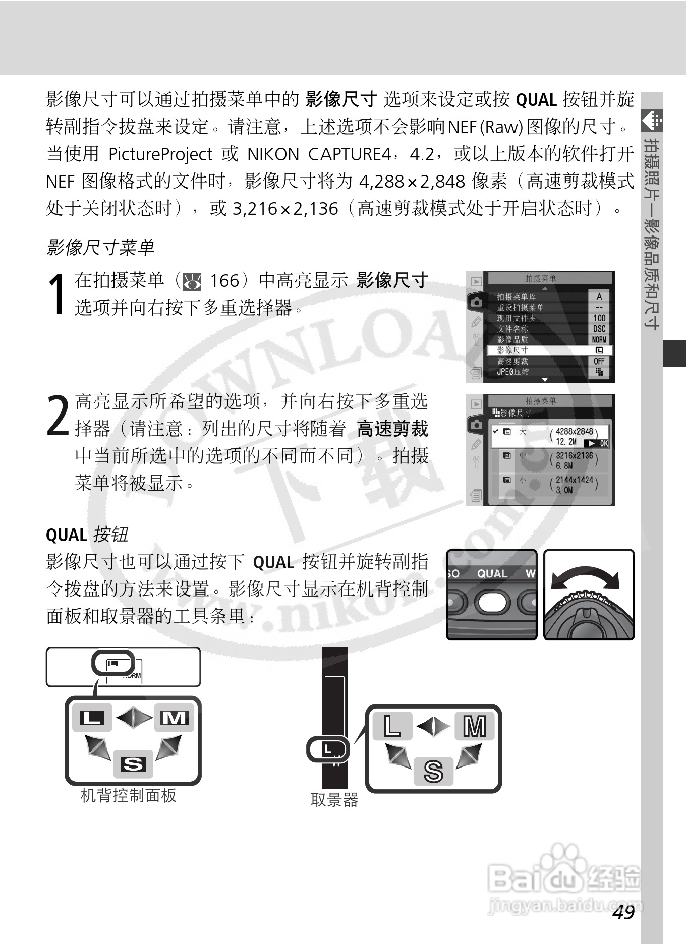尼康D2X数码相机使用说明书:[7]