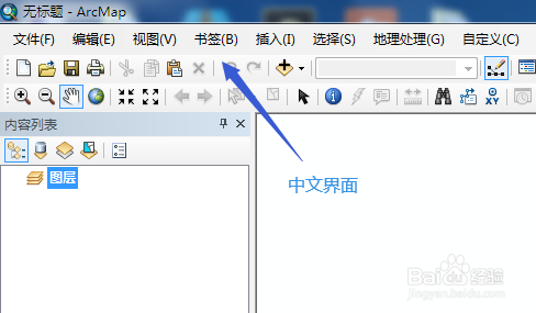 ArcGIS 如何设置系统语言为中文