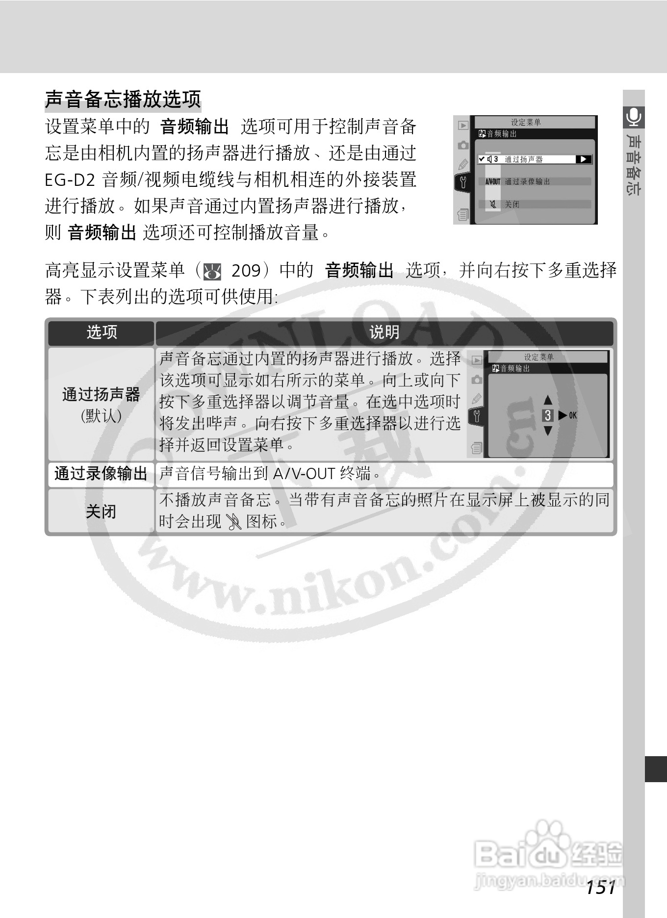 尼康D2X数码相机使用说明书:[17]