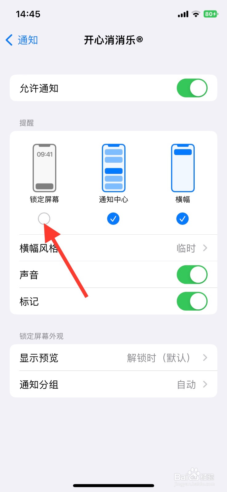 iPhone开心消消乐app开启锁定屏幕显示通知