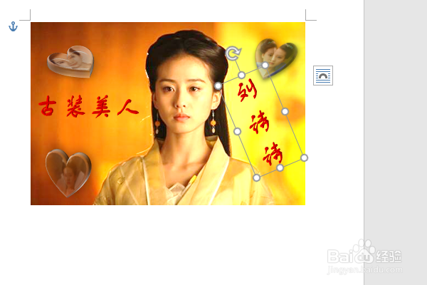 word2016如何制作明星卡贴——刘诗诗(十三)