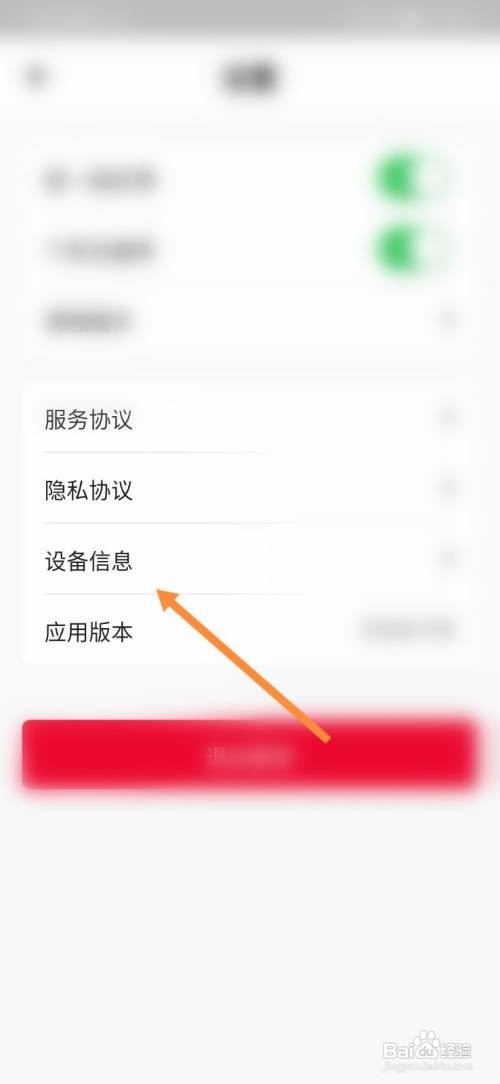 搜活帮怎样复制设备信息