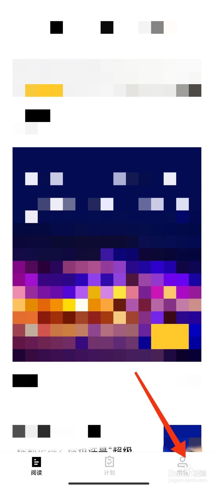 流利说阅读怎么修改头像