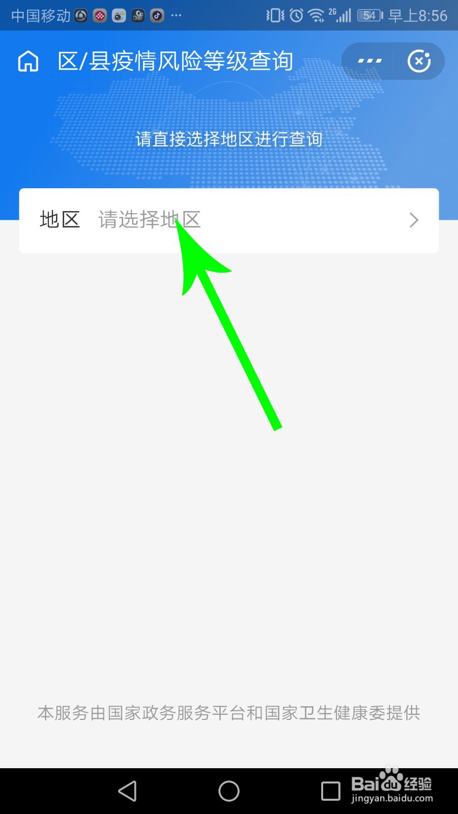 疫情等级怎么查