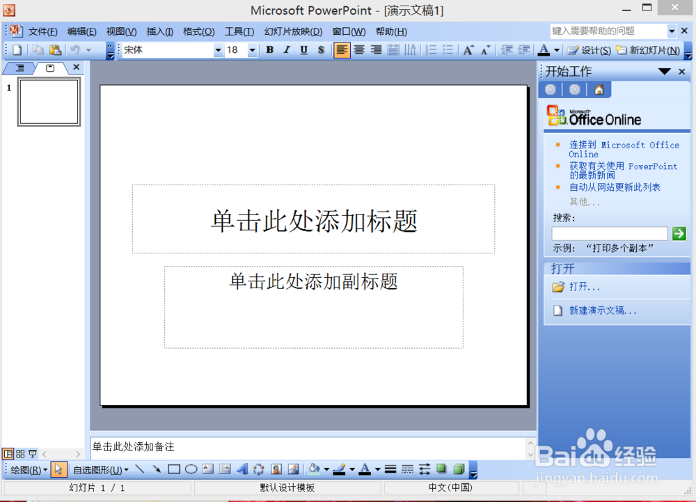 怎样用ppt制作精美课件