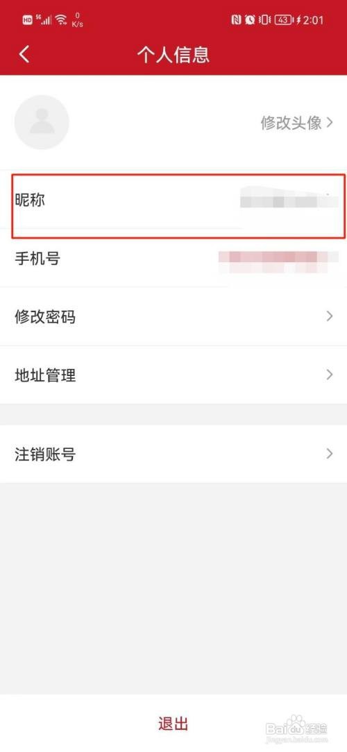半月谈APP怎么才能更改昵称