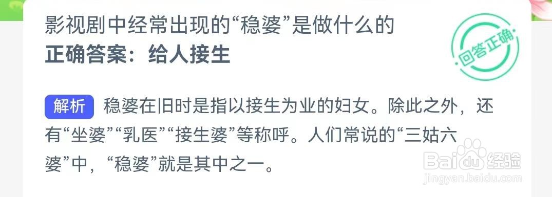 影视剧中经常出现的“稳婆”是做什么的