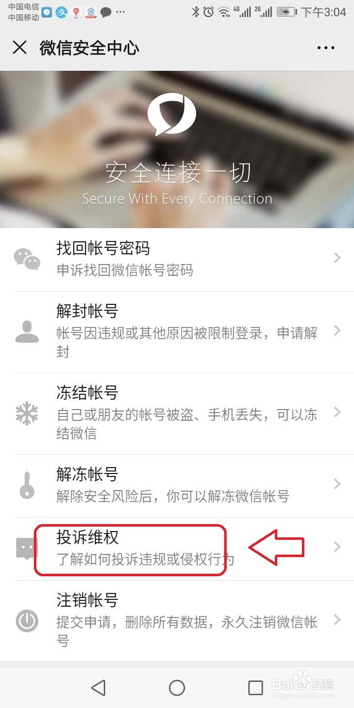 微信群二维码被盗用怎么处理