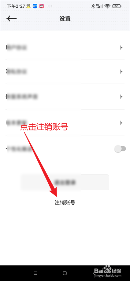 米卡铃声app在哪注销账号