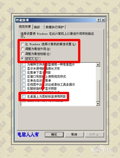 电脑桌面图标去除阴影