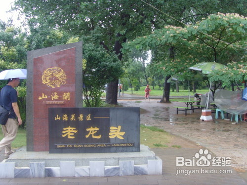 秦皇岛游玩归来