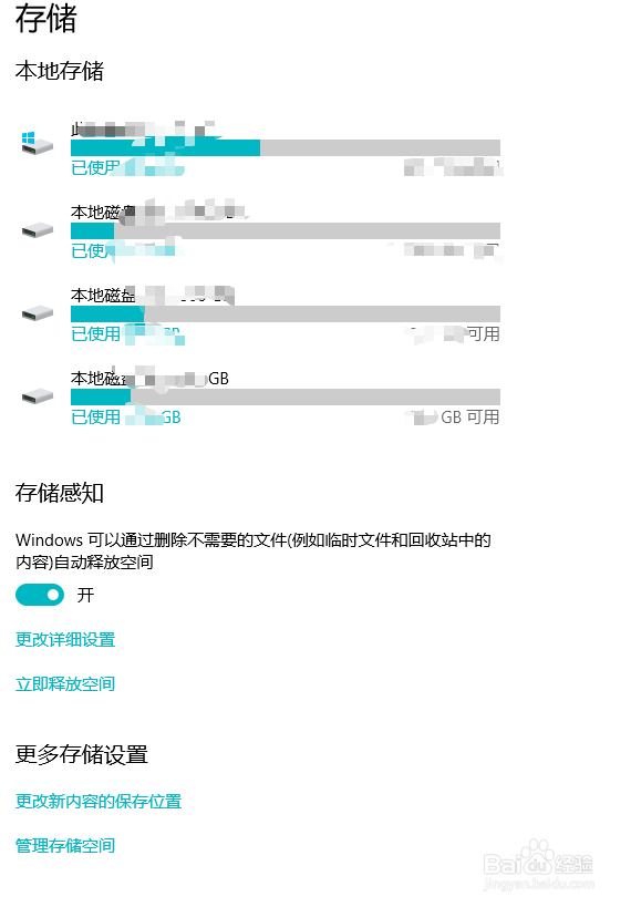 Windows10如何管理存储空间