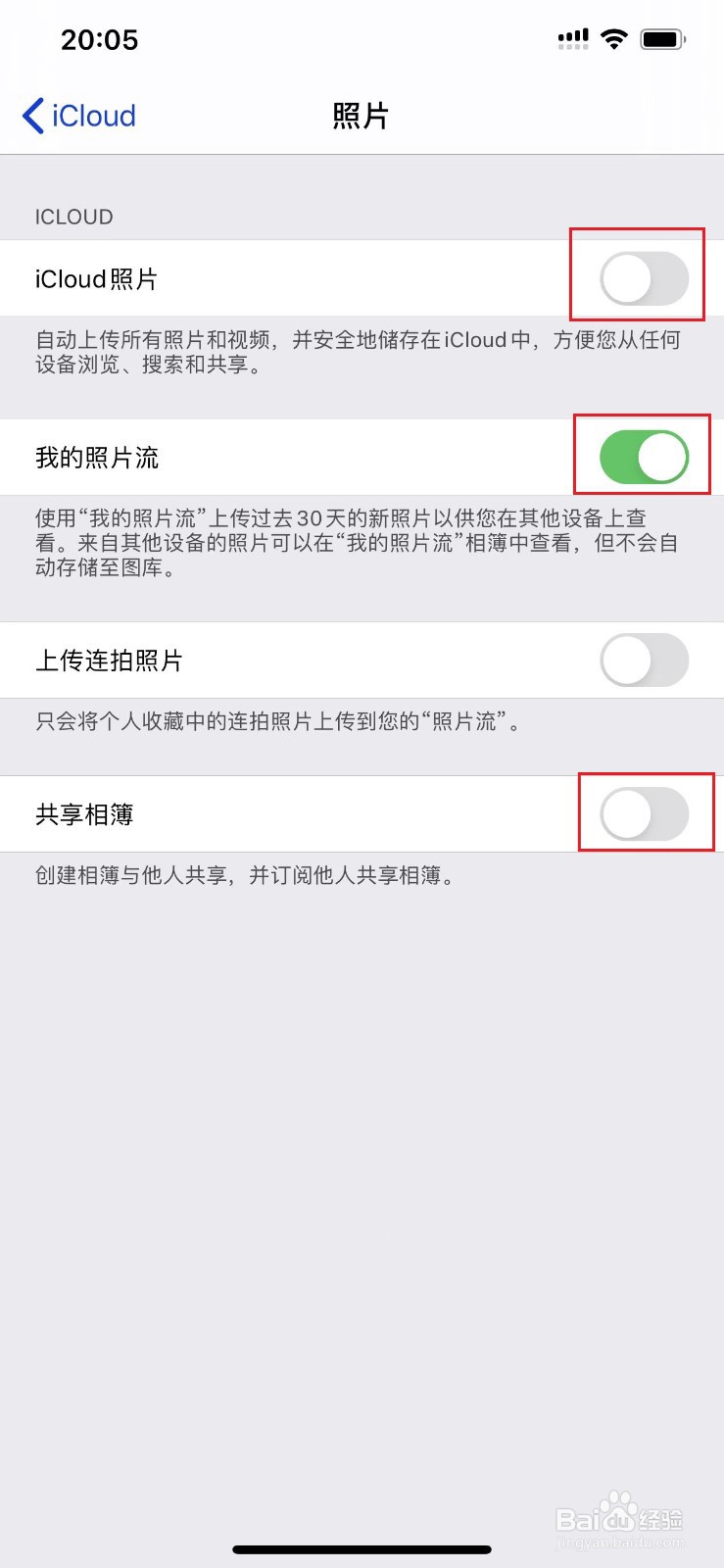 苹果手机如何关闭照片共享