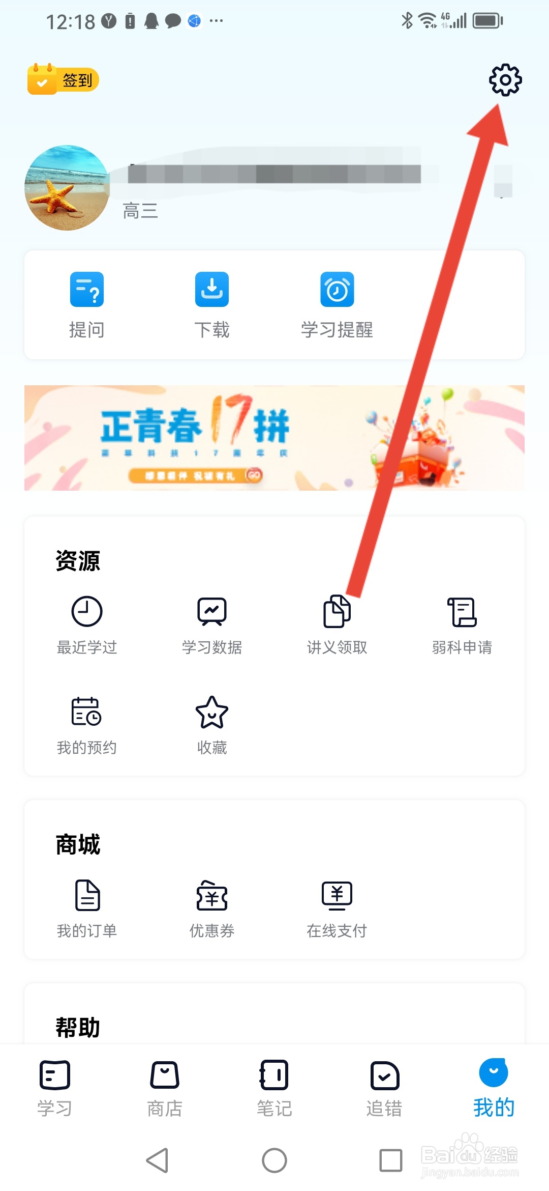 如何在简单一百设置错题自动加入错题本