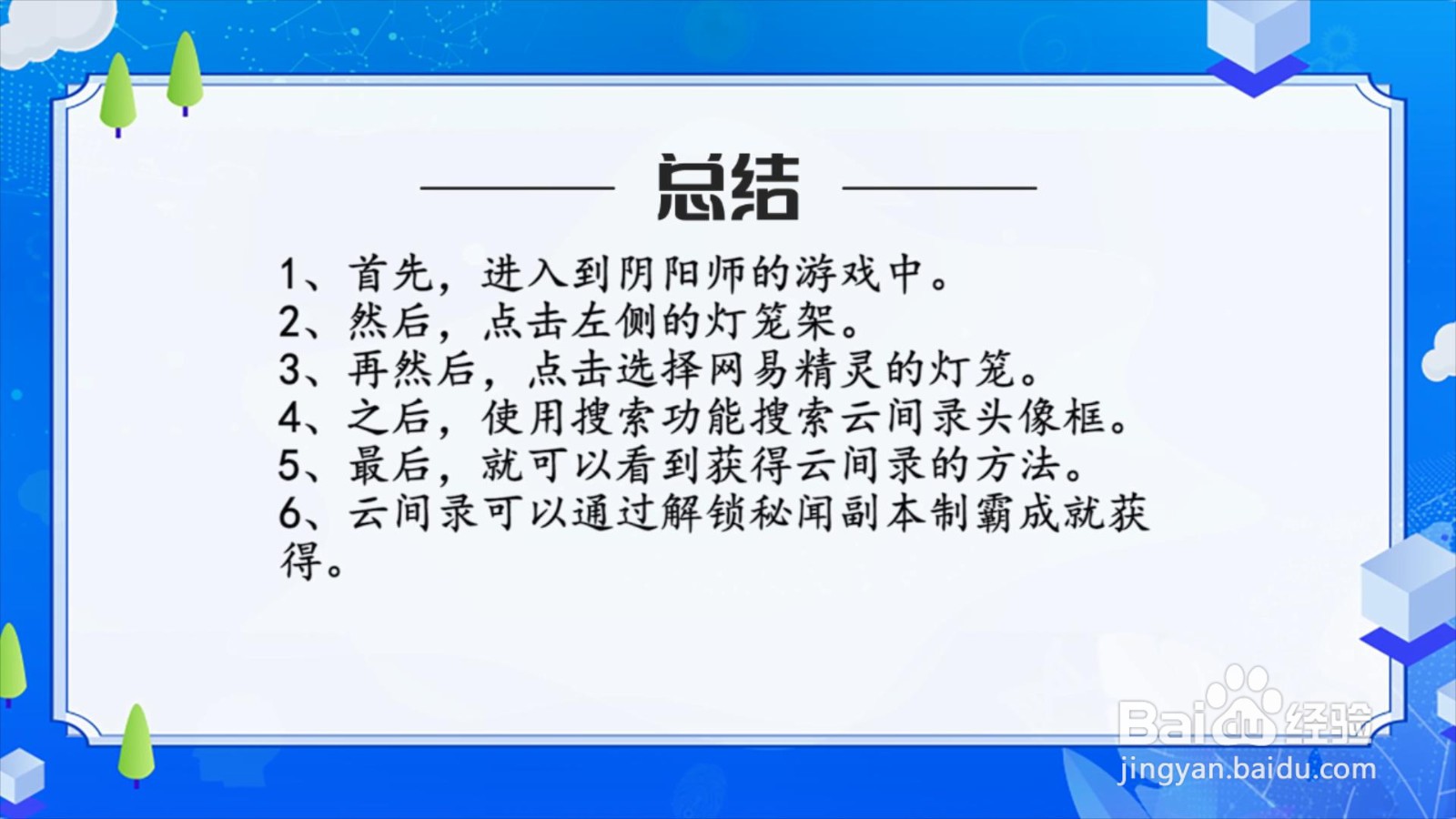 阴阳师云间录怎么获得