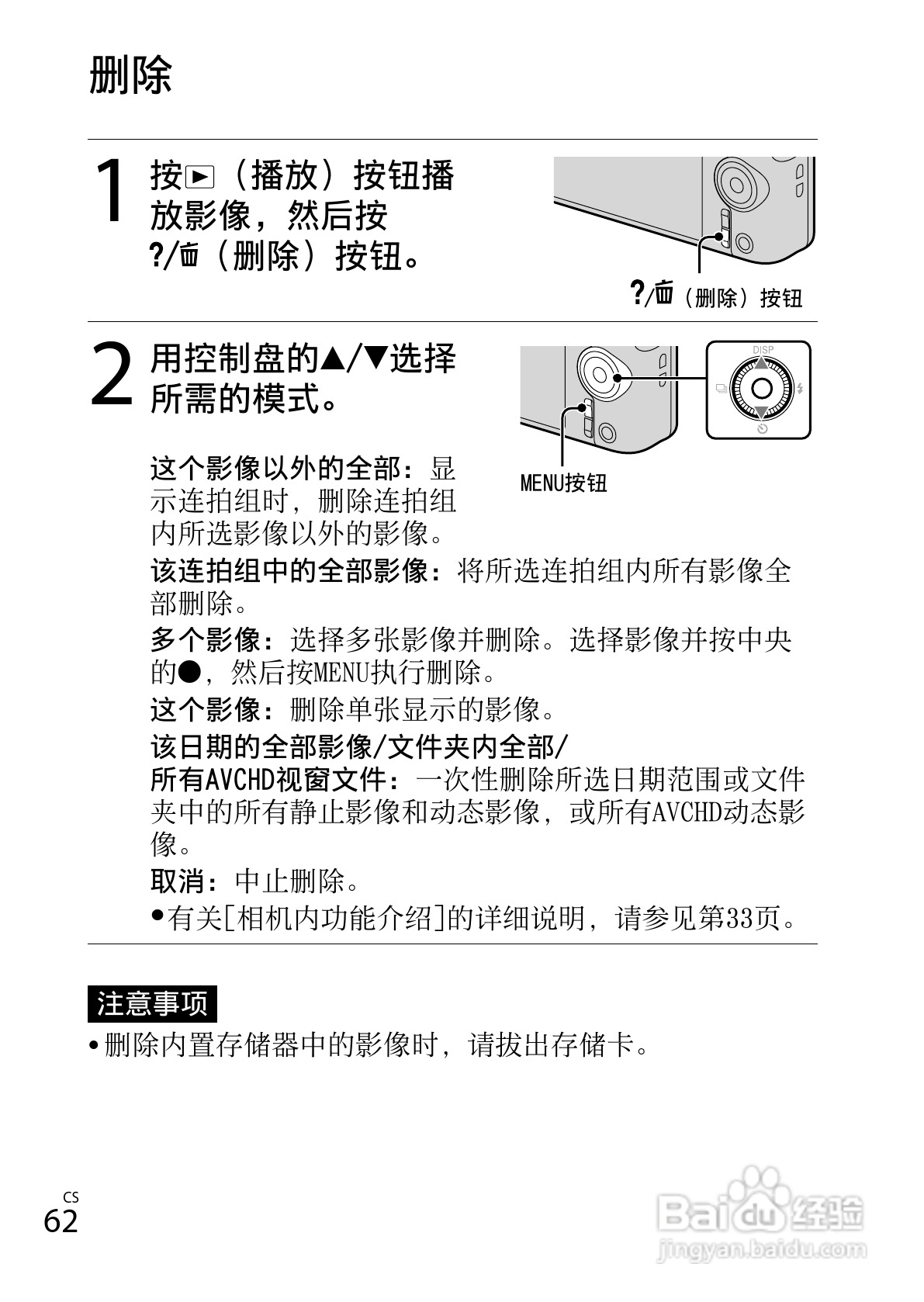 SONY索尼DSC-WX80数码相机说明书:[7]