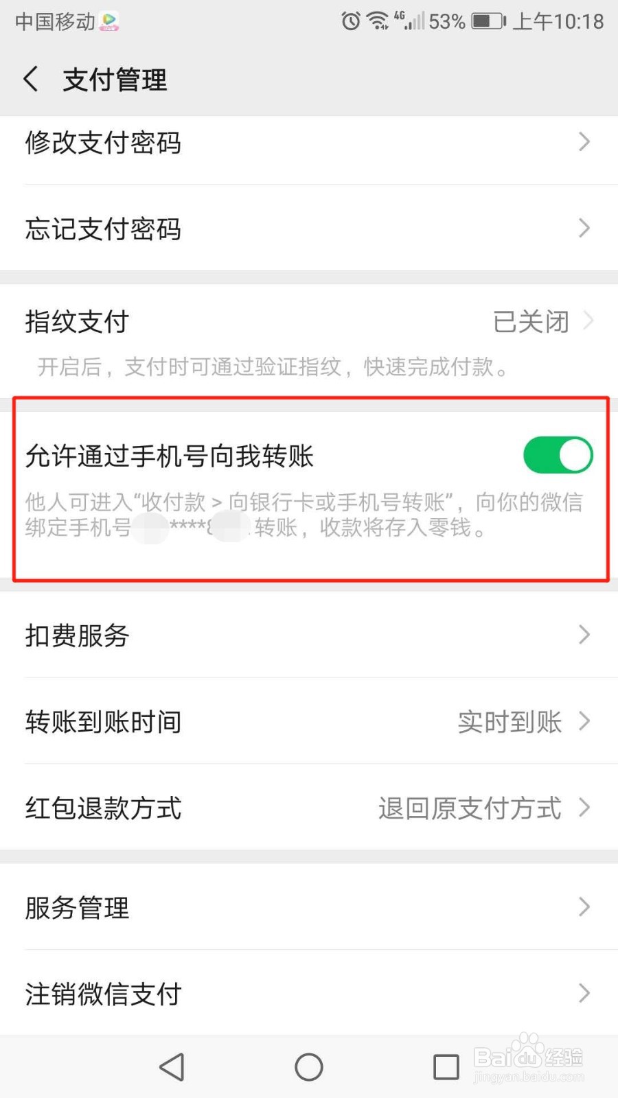 微信怎么开启手机号收款开关