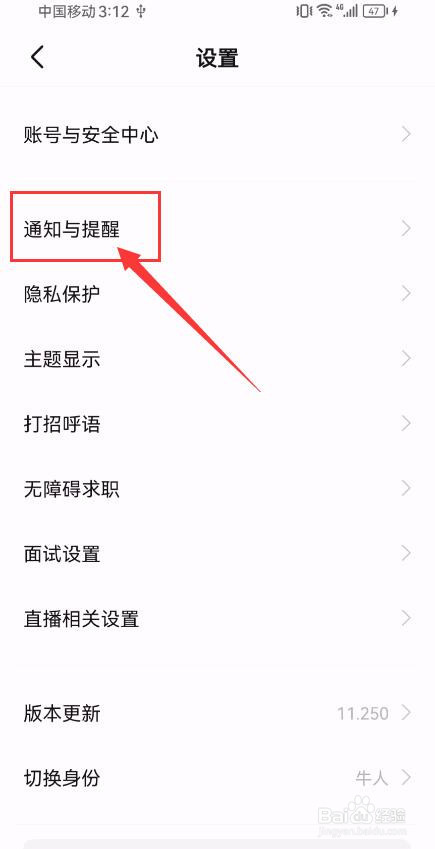 BOSS直聘怎样关闭内容推荐功能？