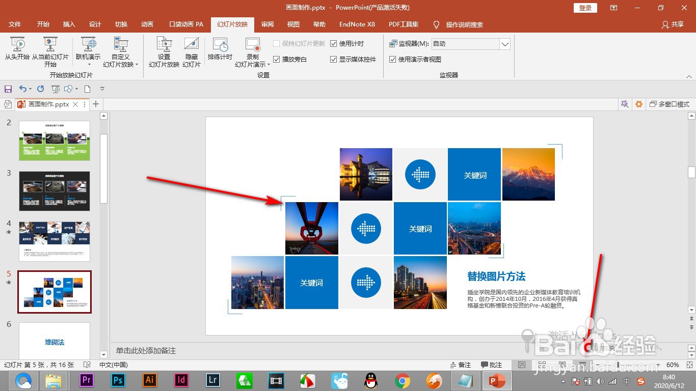 PPT如何在播放过程中使用全局缩览图？