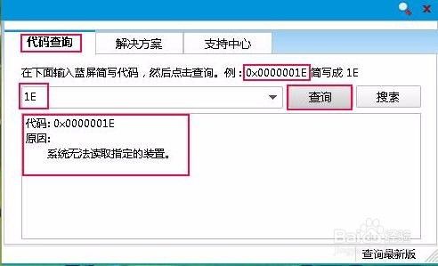 电脑蓝屏代码查询器的使用与实例