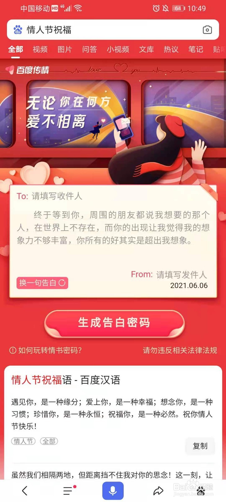 百度传情怎么没了