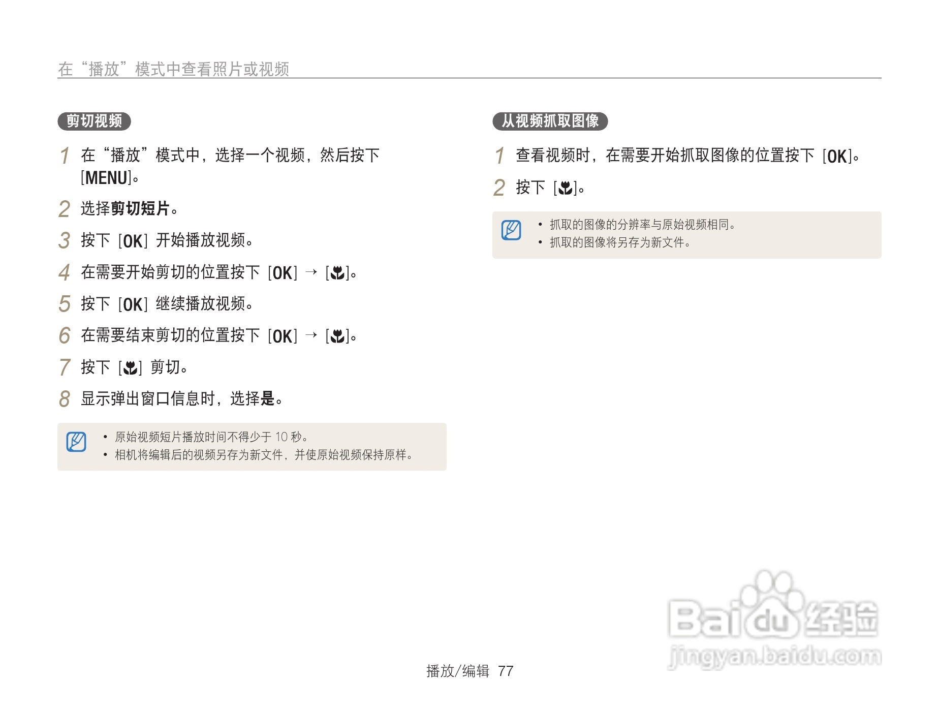 三星WB101数码相机说明书:[8]