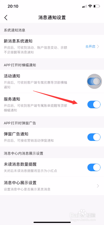 中国移动怎么开启服务通知