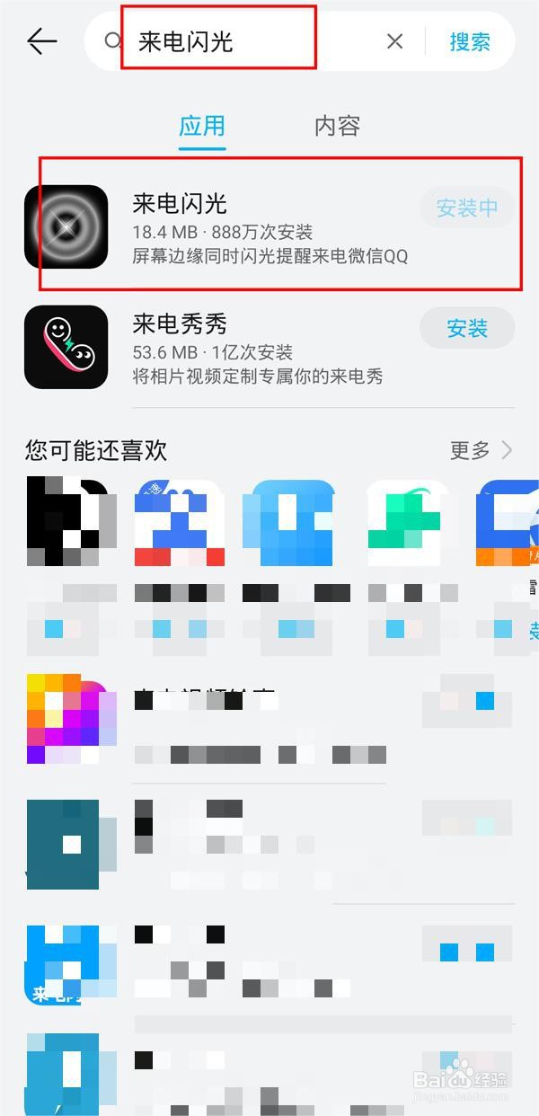 荣耀x40i来电闪光灯怎么打开