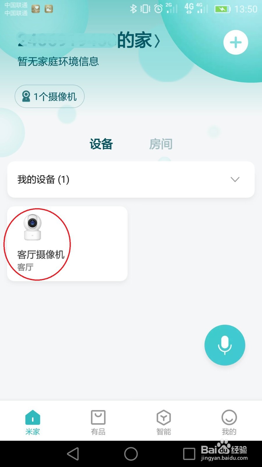米家如何设置摄像头看家时间段