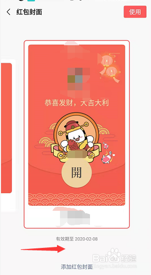 微信封面红包领取后怎么使用？