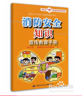 日常生活中如何学习消防安全知识?