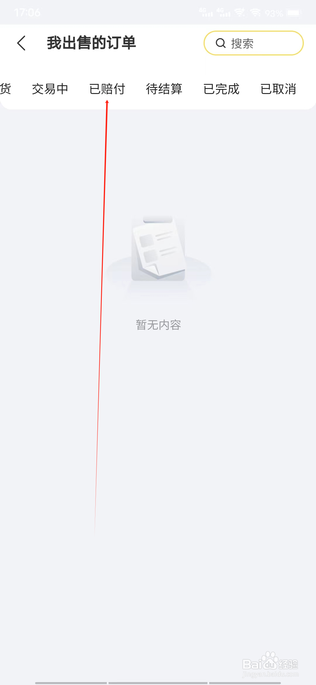 估号猫怎样查看已赔付订单