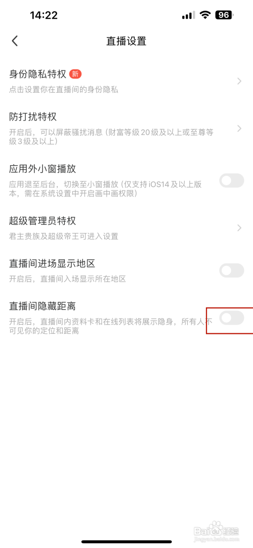 陌陌如何设置直播间隐藏距离