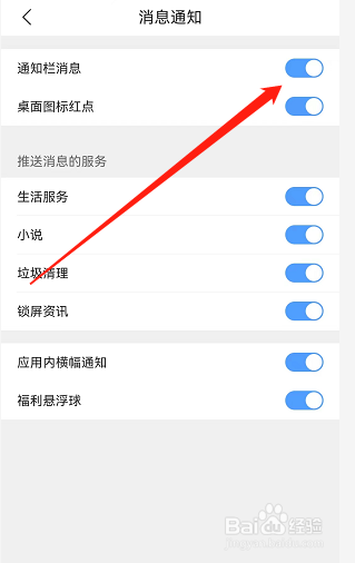 QQ浏览器怎么关闭通知栏消息通知